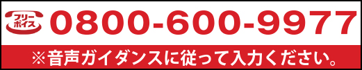 お問い合わせはお気軽に