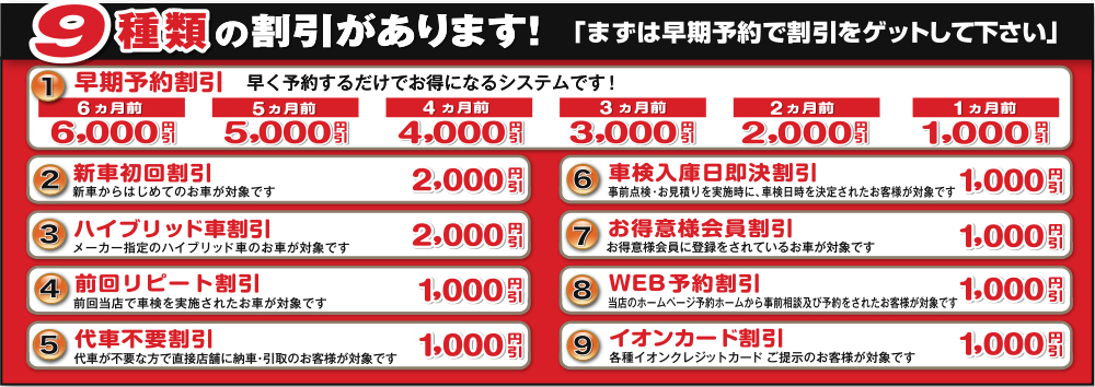 9種類の割引!