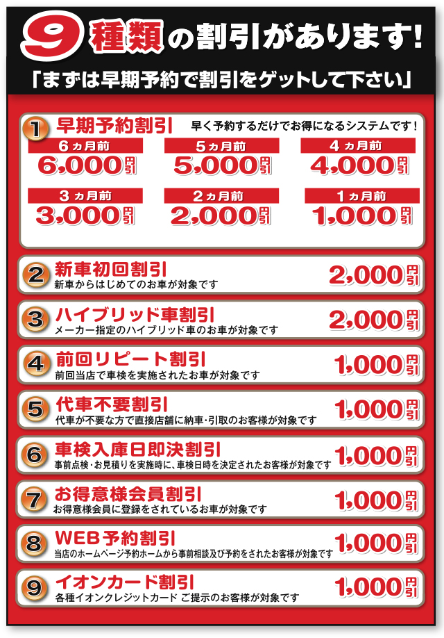 9種類の割引！