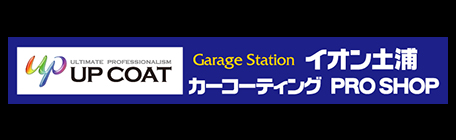 イオン土浦カーコーティング